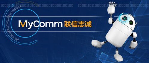 mycomm助力北京市某局智慧政務新嘗試，落地AI政務，引領智能化發展