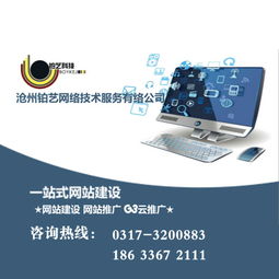 滄州鉑藝科技專注網站推廣持續為客戶創造商業價值